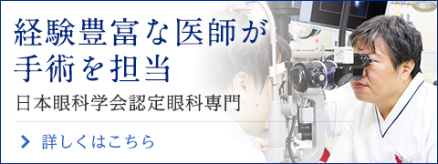 経験豊富な医師が手術を担当